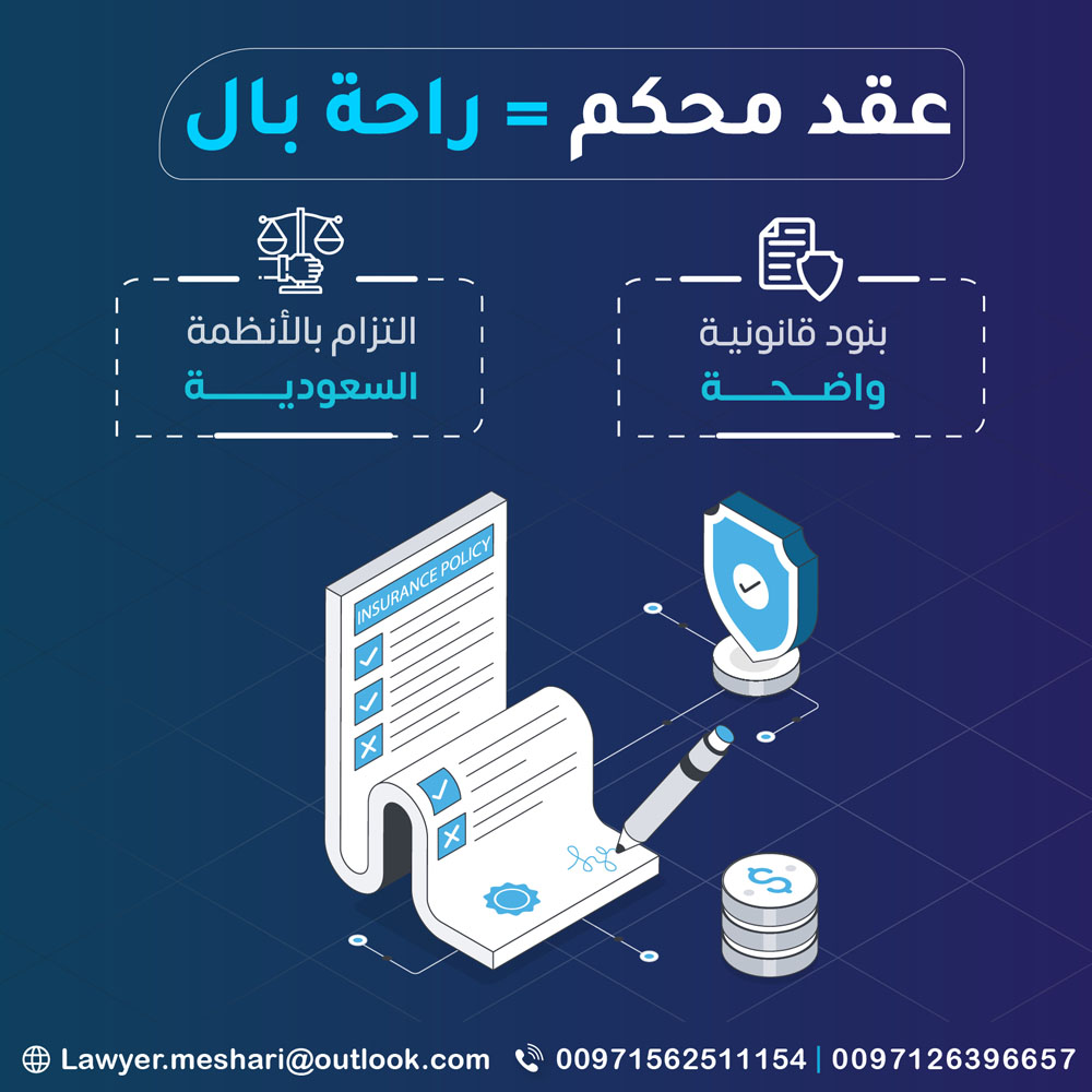 أهمية بند التحكيم في عقود الشركات السعودية